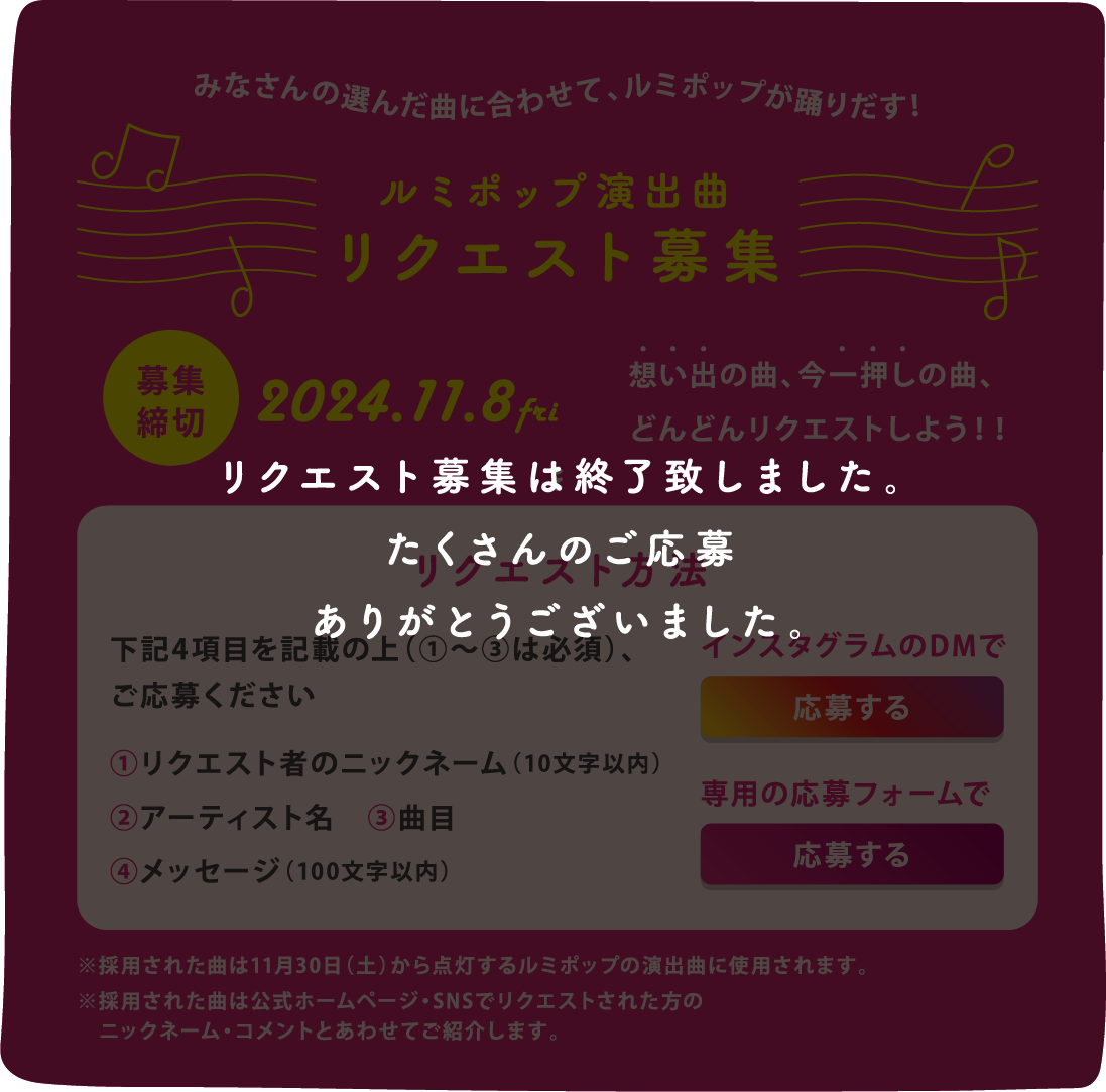 リクエスト募集は終了致しました。たくさんのご応募ありがとうございました。